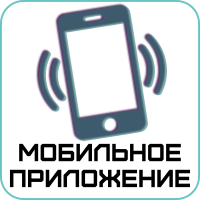 Мобильное приложение