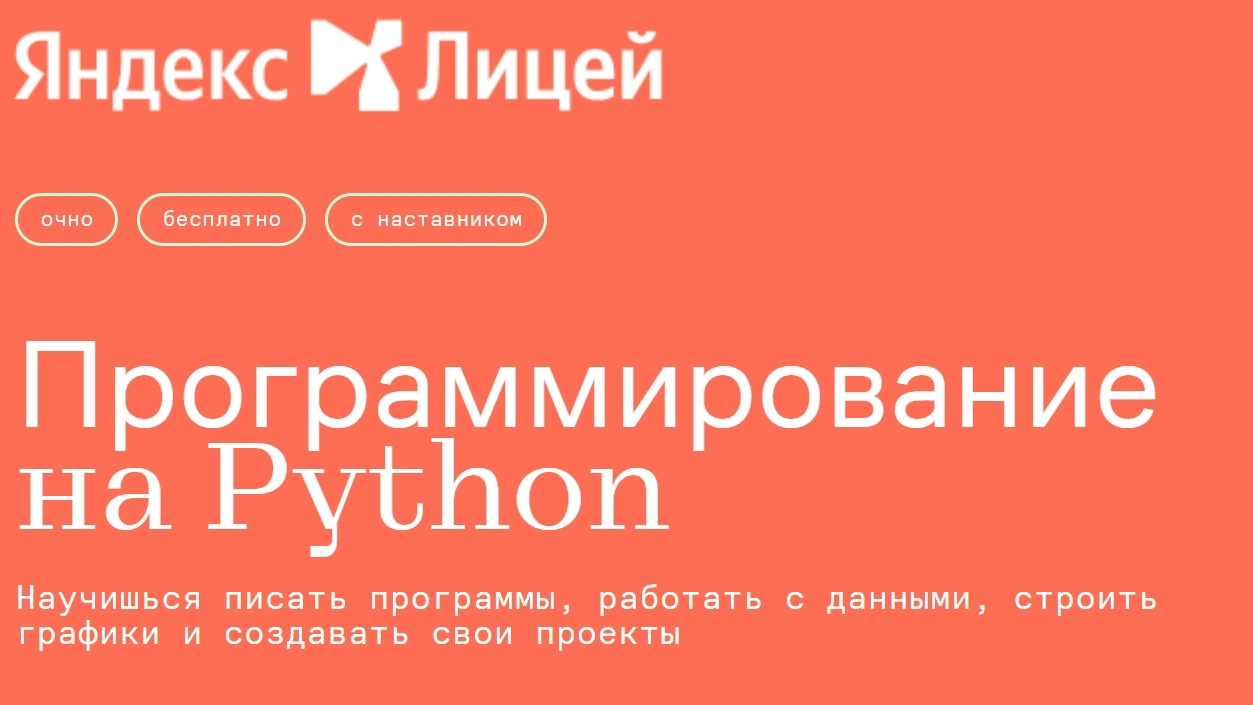 Академия Яндекса